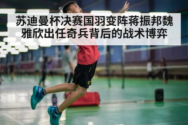 badminton player smash