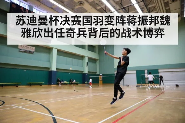 badminton court action