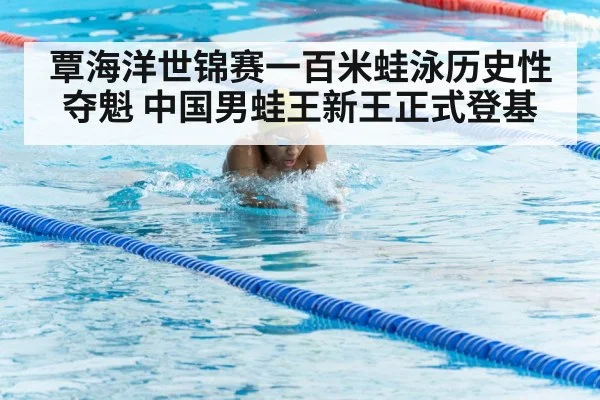 breaststroke swimming technique