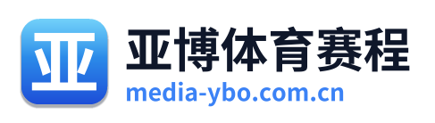 亚博体育赛程